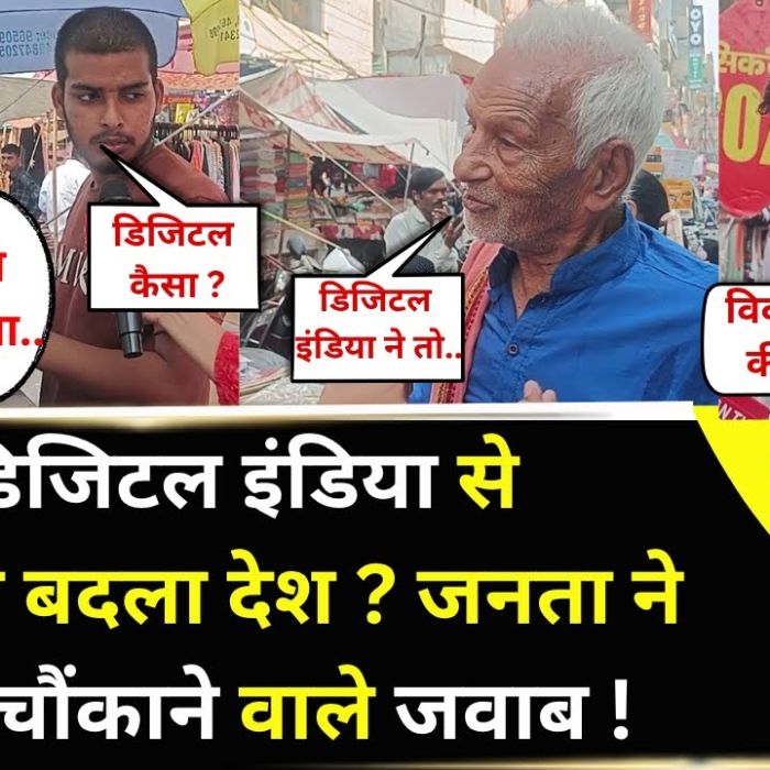 Digital India: डिजिटल इंडिया से कितना बदला देश ? जनता ने दिए चौंकाने वाले जवाब ! || Jab We Talk
