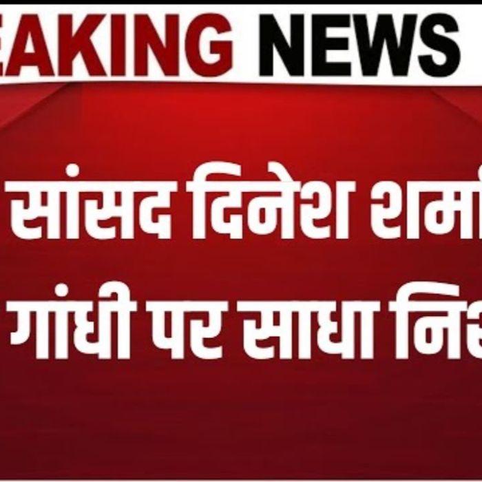 Uttar Pradesh : सांसद Dinesh Sharma का बयान, Rahul Gandhi पर साधा जमकर निशाना | BJP | Latest News